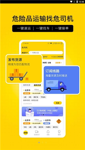 危司機截圖欣賞