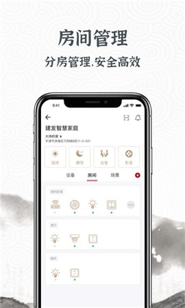 建發(fā)智家