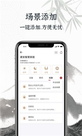 建發(fā)智家截圖欣賞