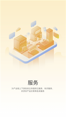 芯益農