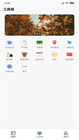 福大助手截圖欣賞