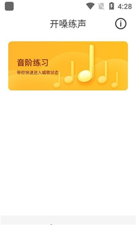 開嗓練聲截圖欣賞