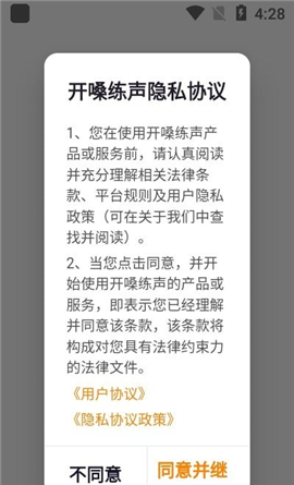 開嗓練聲截圖欣賞