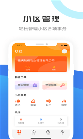 重慶物管