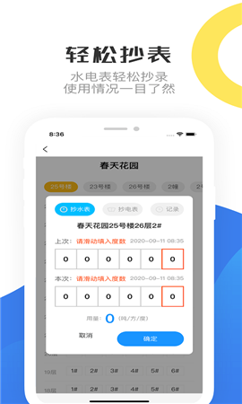 重慶物管截圖欣賞