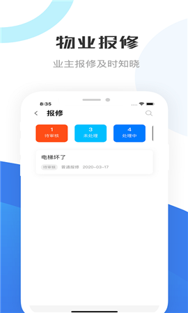 重慶物管截圖欣賞