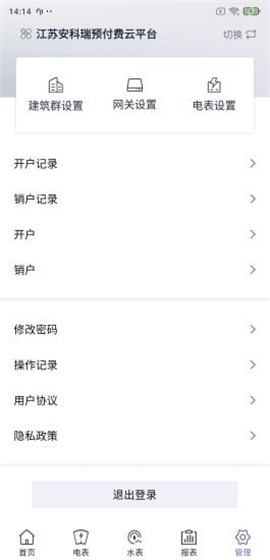 水電云管家截圖欣賞