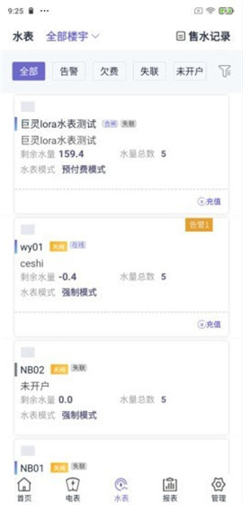 水電云管家截圖欣賞