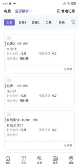 水電云管家截圖欣賞