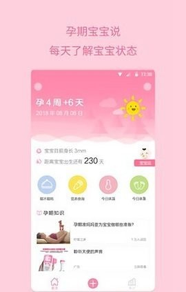 懷孕助手截圖欣賞