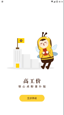起點(diǎn)快聘截圖欣賞