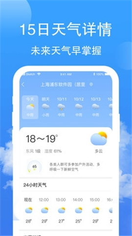 蟬悅天氣截圖欣賞