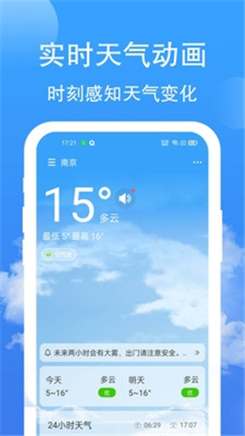 蟬悅天氣截圖欣賞