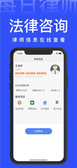 每日律師截圖欣賞
