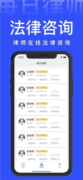 每日律師