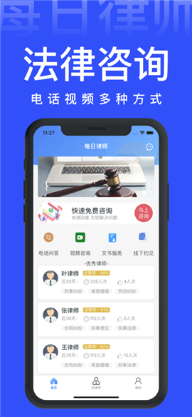 每日律師
