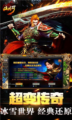 山河全新冰雪版本截圖欣賞