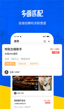 多面招聘截圖欣賞