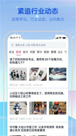 智財(cái)會(huì)計(jì)
