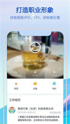 智財(cái)會(huì)計(jì)截圖欣賞