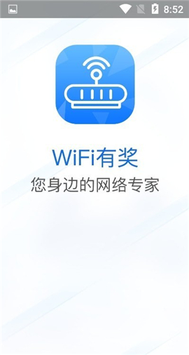 WIFI有錢截圖欣賞