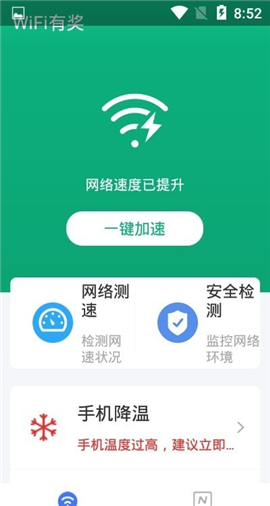 WIFI有錢截圖欣賞