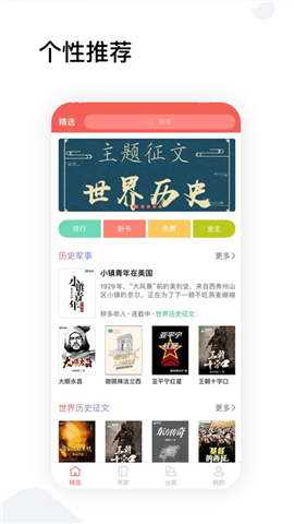 全歷史小說截圖欣賞