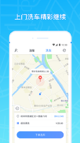 云泊停車截圖欣賞