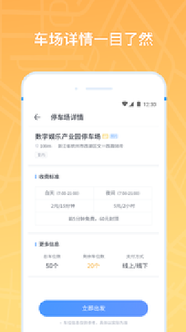 云泊停車截圖欣賞