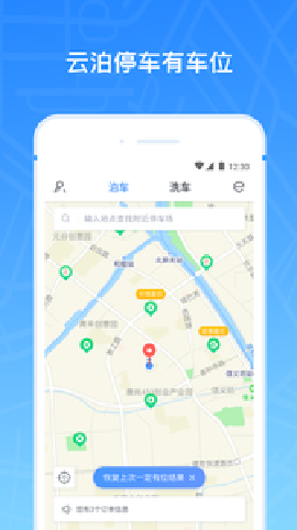 云泊停車截圖欣賞