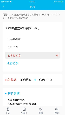 納豆題庫截圖欣賞