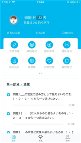 納豆題庫截圖欣賞
