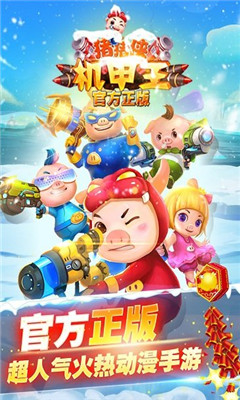 豬豬俠之超級小英雄截圖欣賞