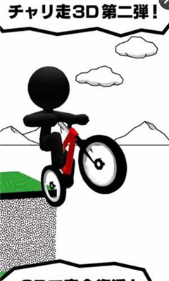 自行車暴走3D截圖欣賞