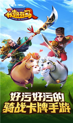 我朝有馬截圖欣賞