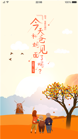 見面了截圖欣賞