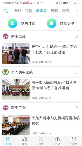 南平發(fā)布截圖欣賞