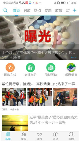 南平發(fā)布截圖欣賞