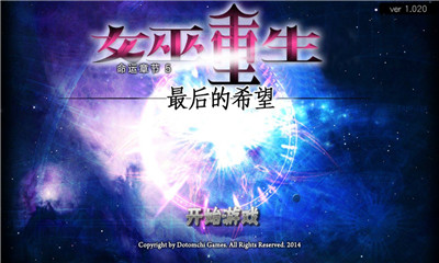 女巫重生截圖欣賞