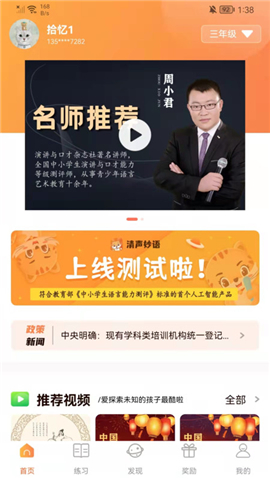 清聲妙語(yǔ)截圖欣賞