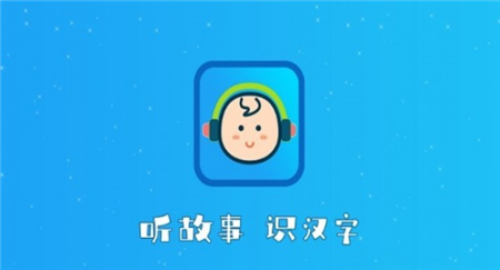 聽故事識漢字截圖欣賞