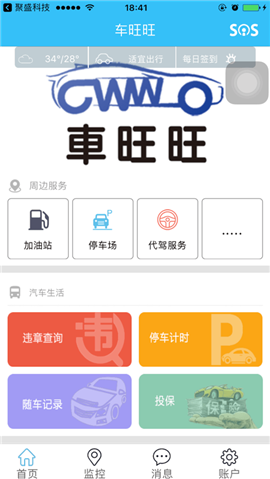 車旺旺