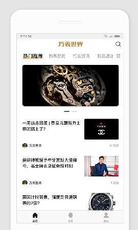 萬表世界截圖欣賞