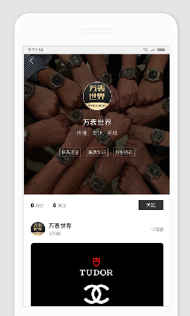 萬表世界截圖欣賞