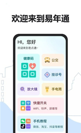 易年通截图欣赏