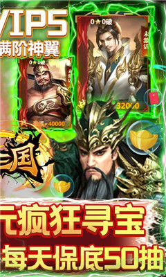 穿行三國滿翼無限抽版截圖欣賞