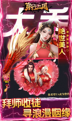 穿行三國滿翼無限抽版截圖欣賞