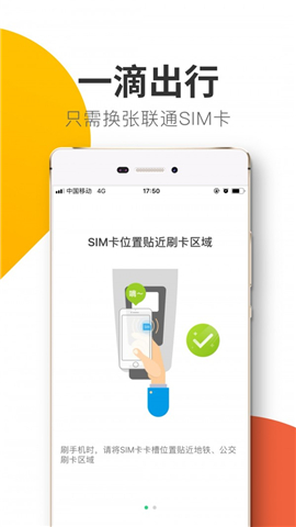 悅出行截圖欣賞