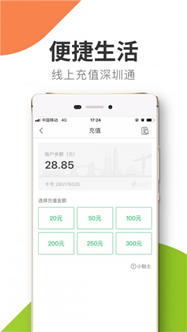 悅出行截圖欣賞