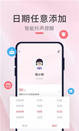 生日倒計時管家截圖欣賞